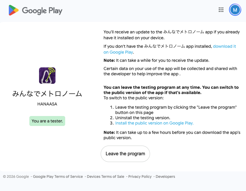You are a tester. と表示されたオプトインページ
