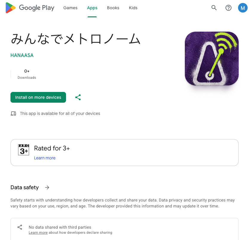 Google Play のページに出る「Install on more devices」ボタン